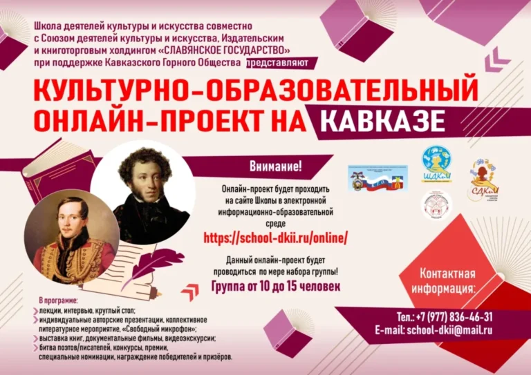 Культурно-образовательный онлайн-проект на Кавказе