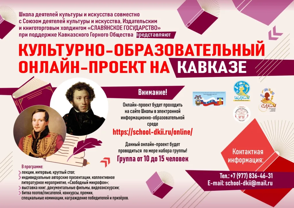 Культурно-образовательный онлайн-проект на Кавказе