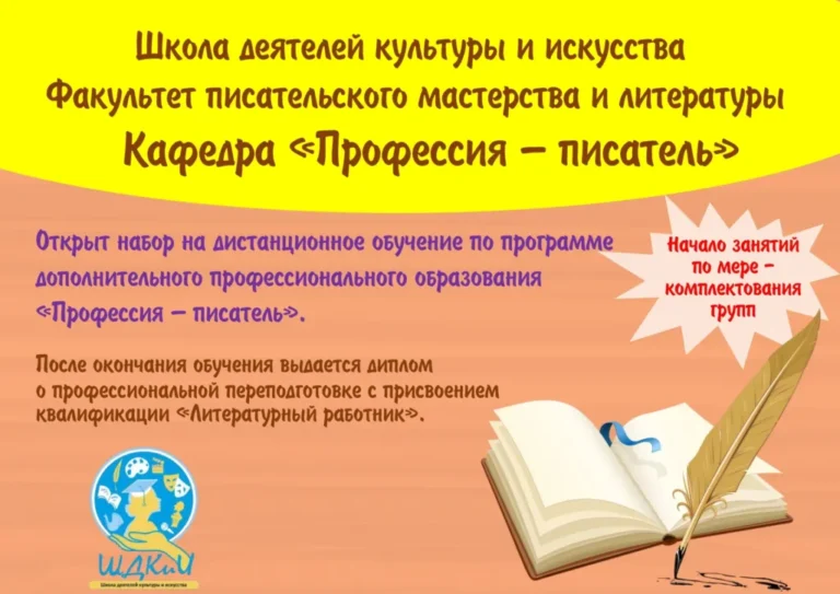 Открыт набор на дистанционное обучение по программе «Профессия — писатель»
